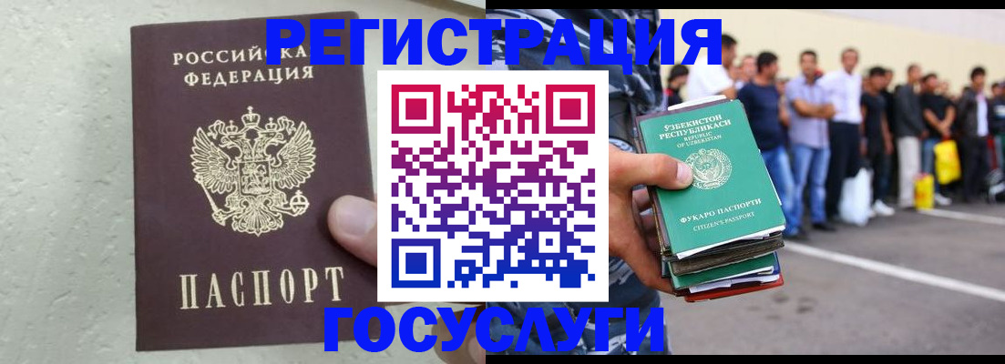прописка иностранных граждан в Новокузнецке