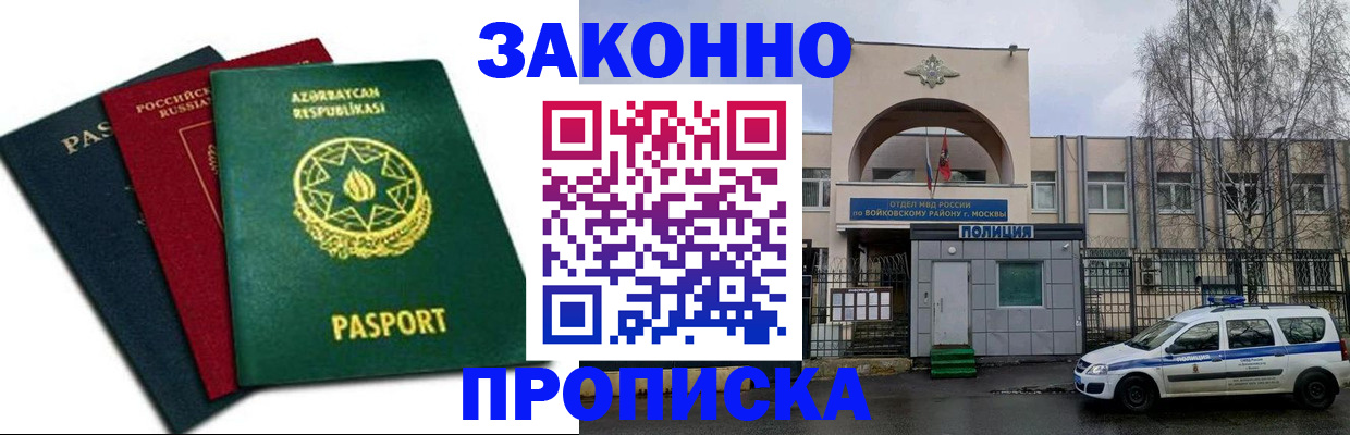 прописка для школы в Новокузнецке
