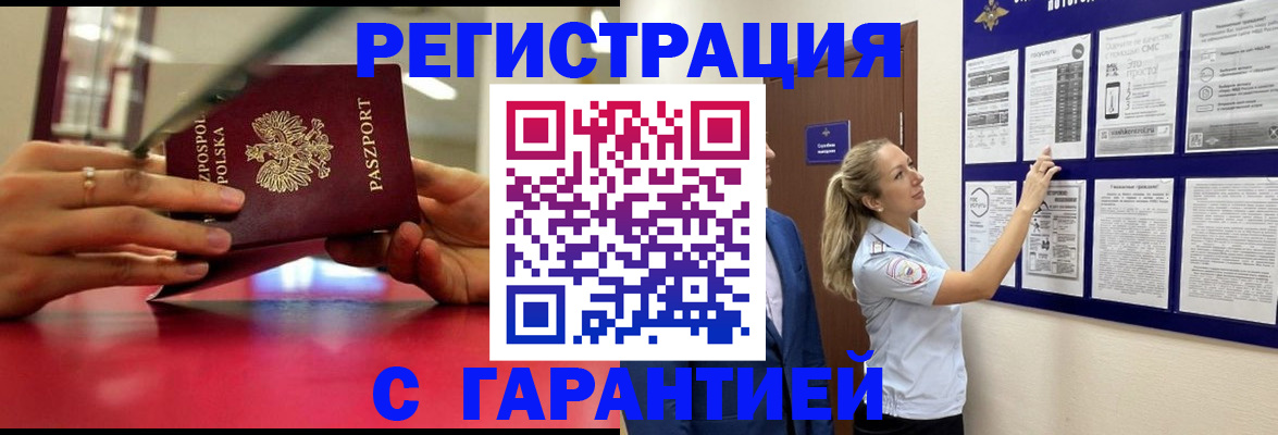 прописка иностранных граждан в Новокузнецке